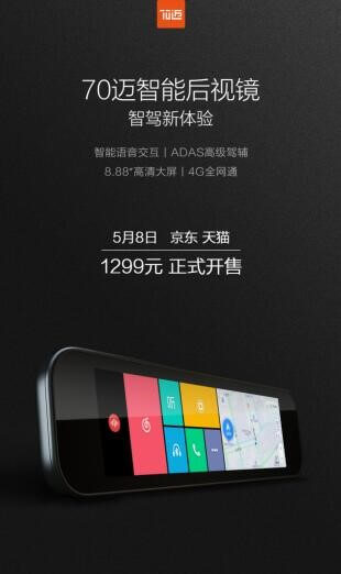 70迈智能后视镜首日开售